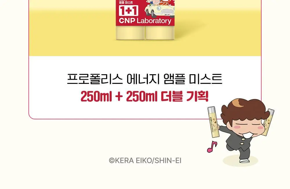 [대용량1+1/보습광채] 차앤박 프로폴리스 에너지 앰플 미스트 250ml 1+1 기획 (아따맘마 콜라보) 상세페이지 5